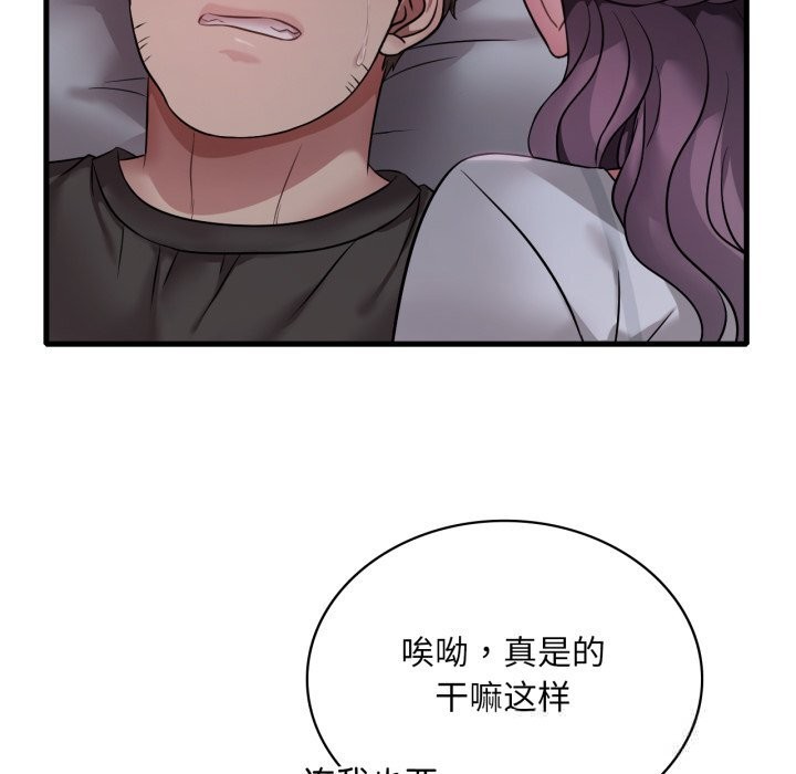 渴望占有她 - 第78話 - page 95