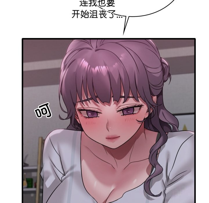 渴望占有她 - 第78話 - page 96