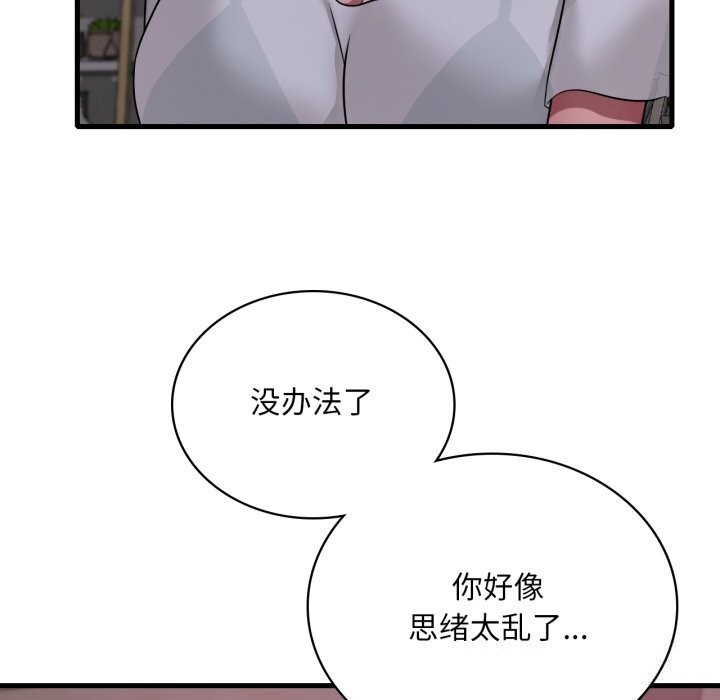 渴望占有她 - 第78話 - page 97