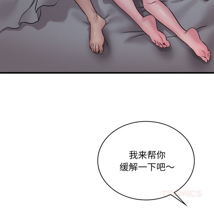 渴望占有她 - 第78話 - page 99