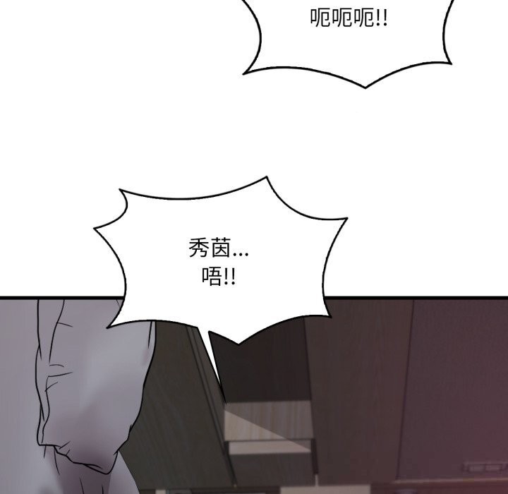渴望占有她 - 第78話 - page 108