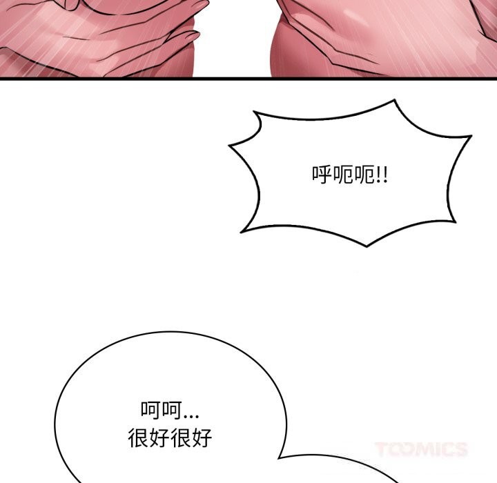 渴望占有她 - 第78話 - page 117