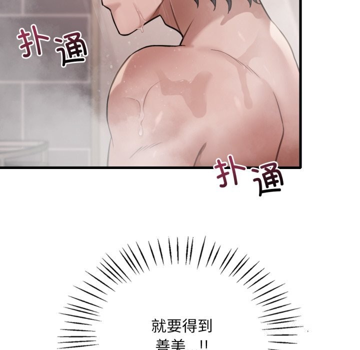 渴望占有她 - 第78話 - page 131