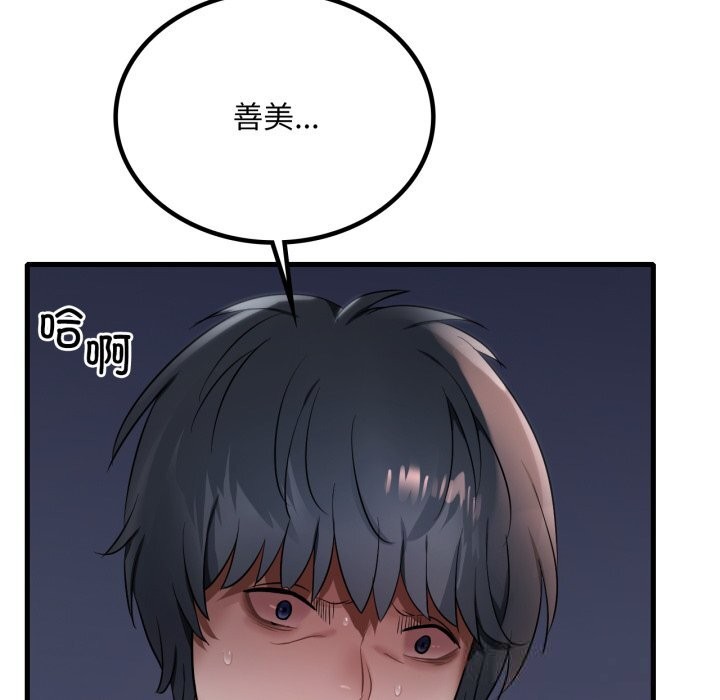 渴望占有她 - 第78話 - page 137