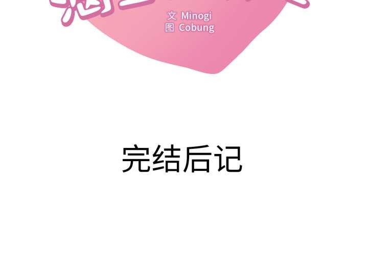 渴望占有她 - 後記 - page 2