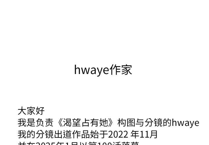 渴望占有她 - 後記 - page 3