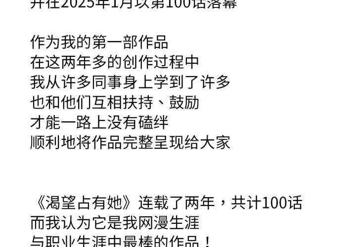 渴望占有她 - 後記 - page 4