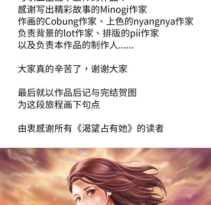 渴望占有她 - 後記 - page 5