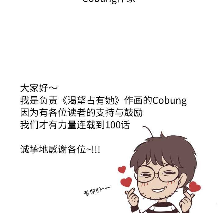 渴望占有她 - 後記 - page 9