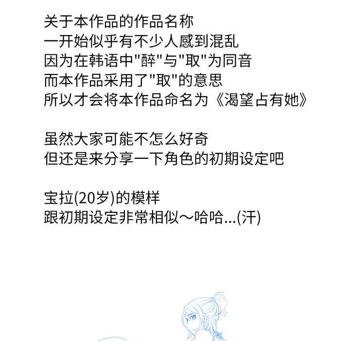 渴望占有她 - 後記 - page 11