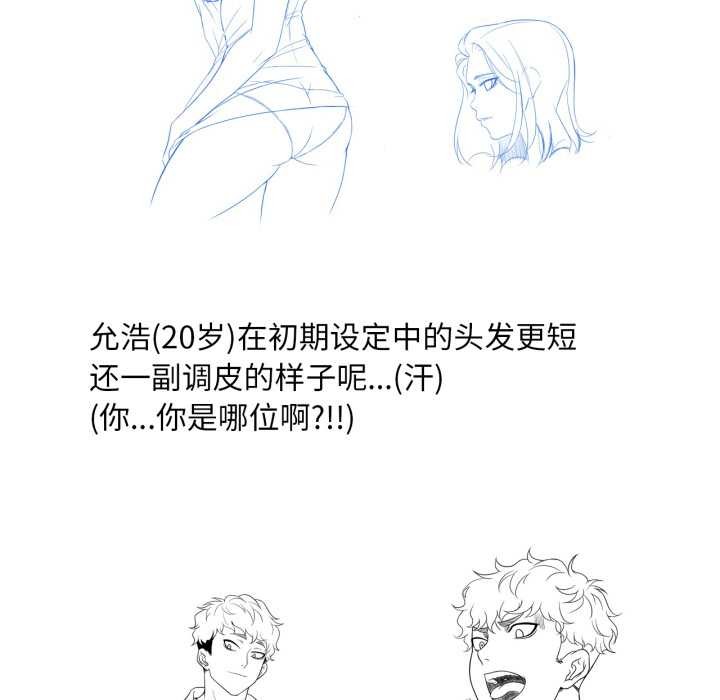 渴望占有她 - 後記 - page 13
