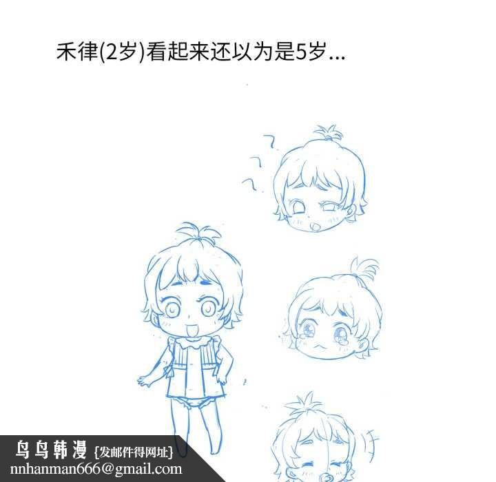 渴望占有她 - 後記 - page 15