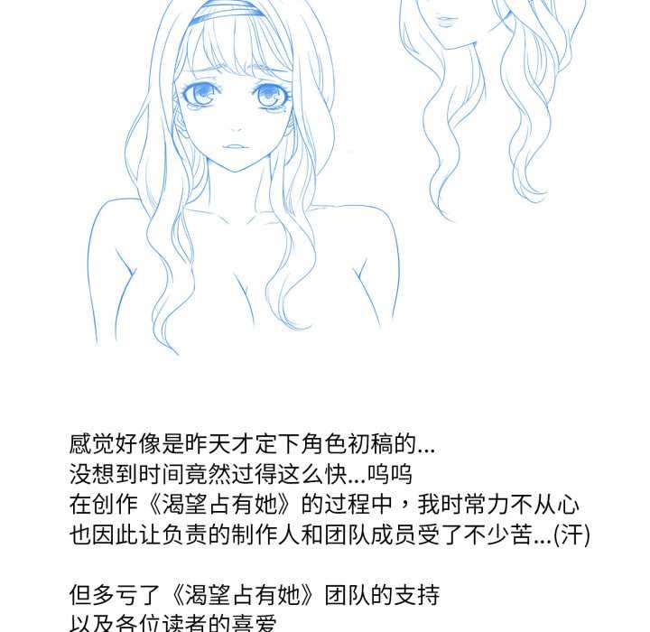 渴望占有她 - 後記 - page 18