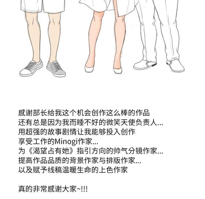 渴望占有她 - 後記 - page 20