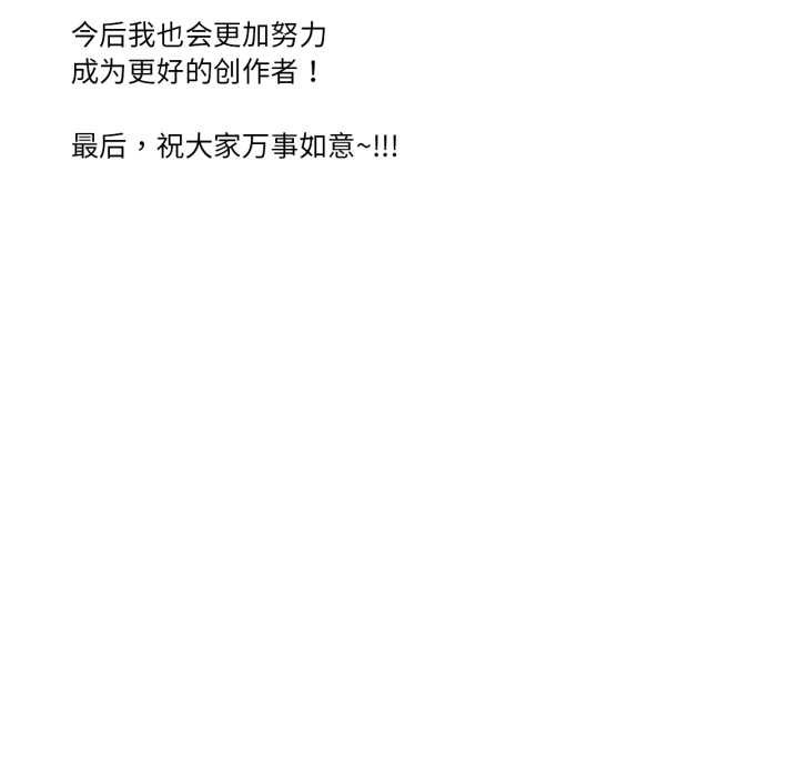 渴望占有她 - 後記 - page 21