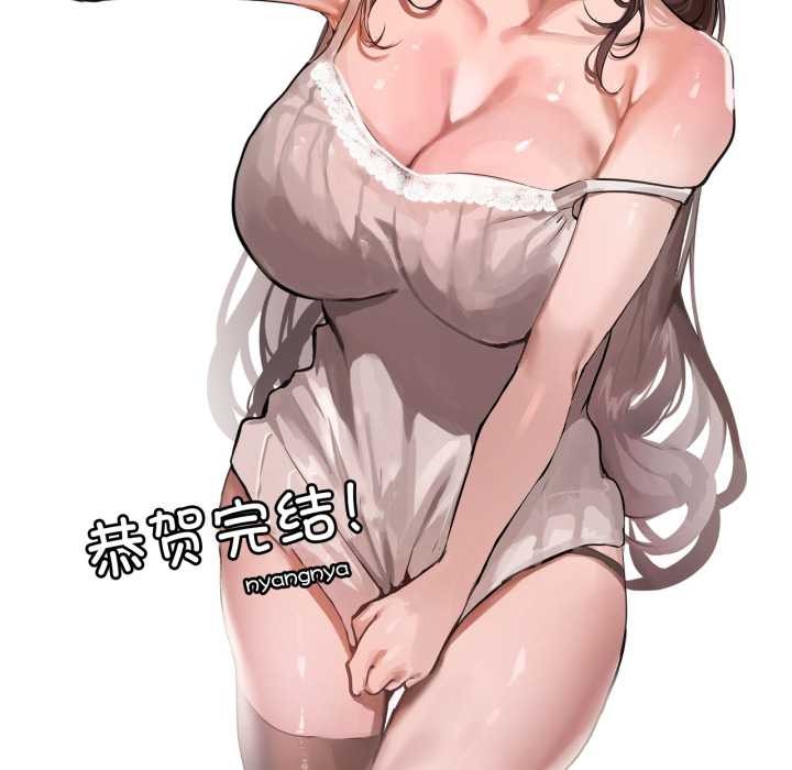 渴望占有她 - 後記 - page 23