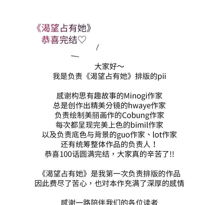 渴望占有她 - 後記 - page 25