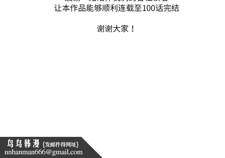 渴望占有她 - 後記 - page 26