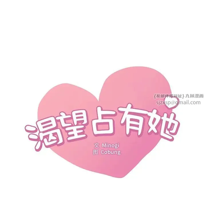 渴望占有她 - 第18話 - page 9