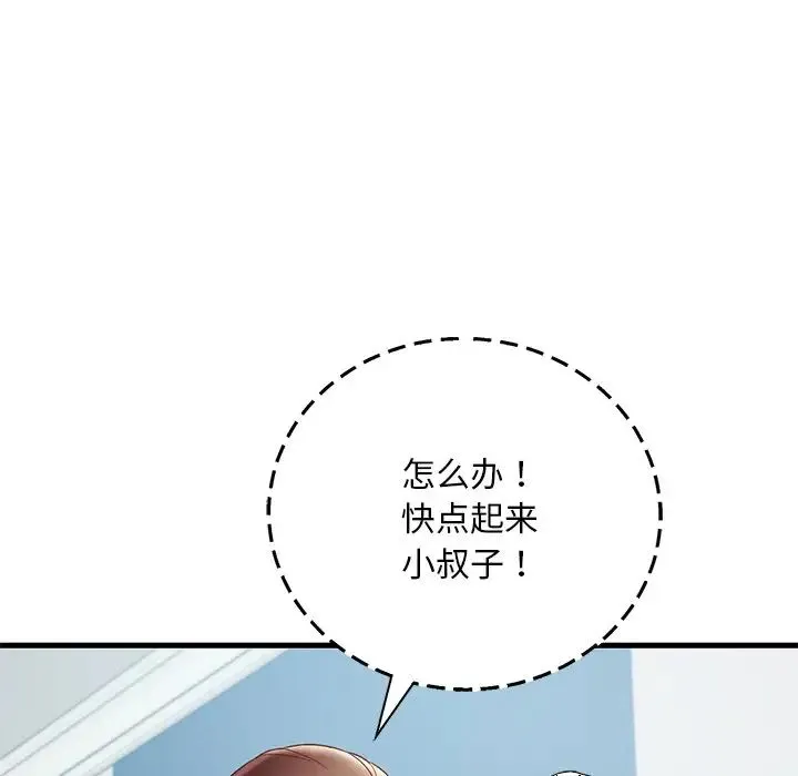 渴望占有她 - 第18話 - page 31