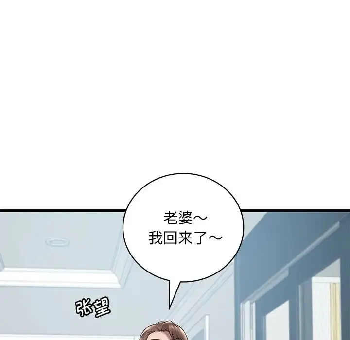 渴望占有她 - 第18話 - page 34