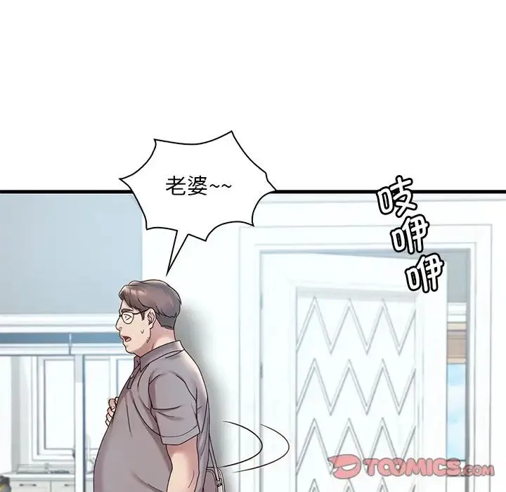 渴望占有她 - 第18話 - page 40