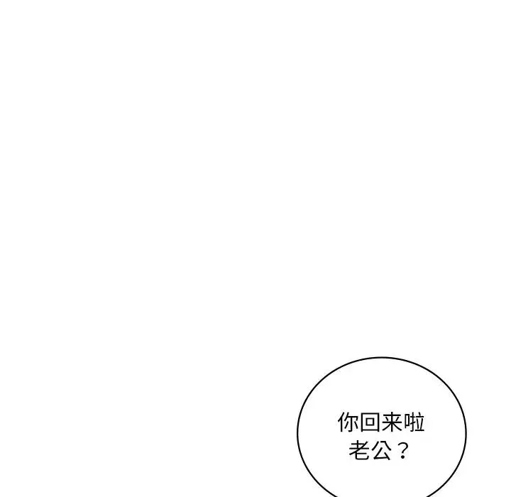 渴望占有她 - 第18話 - page 43