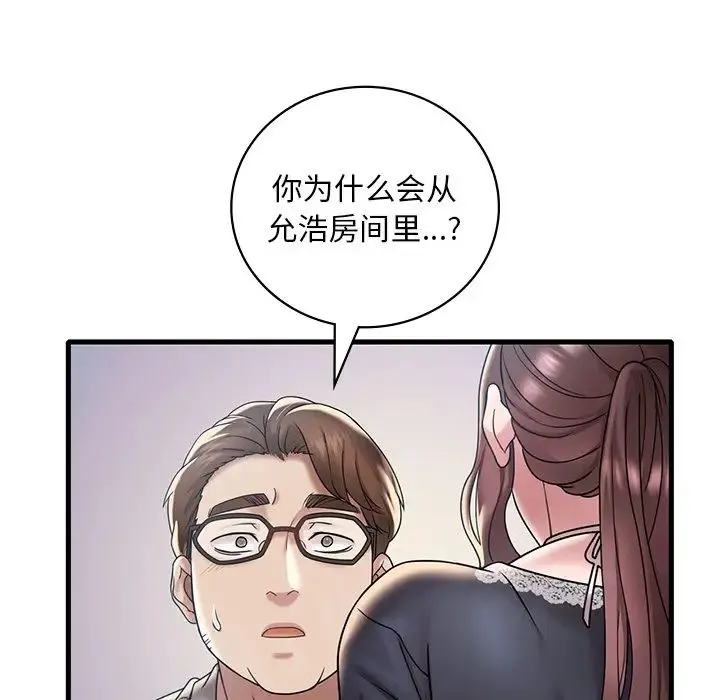 渴望占有她 - 第18話 - page 47