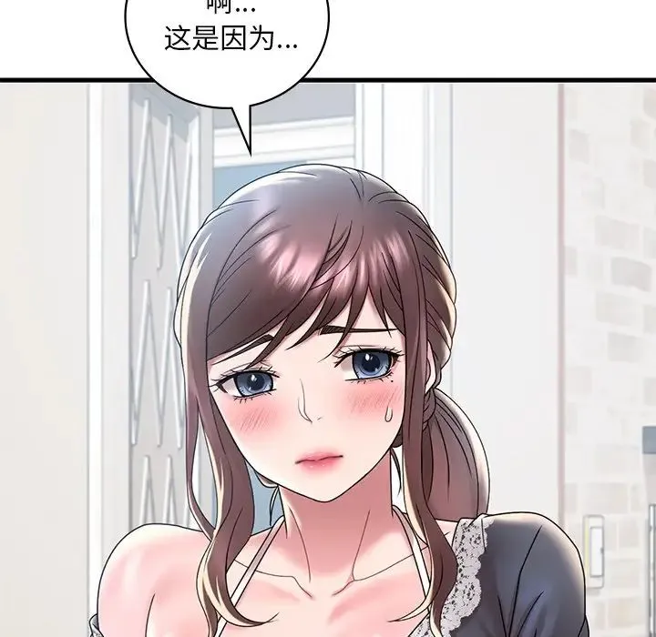 渴望占有她 - 第18話 - page 50