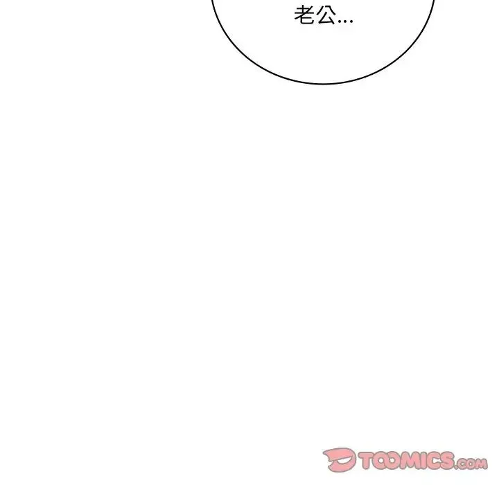 渴望占有她 - 第18話 - page 52