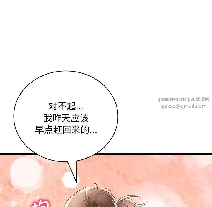 渴望占有她 - 第18話 - page 53