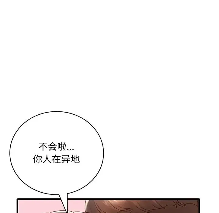 渴望占有她 - 第18話 - page 57