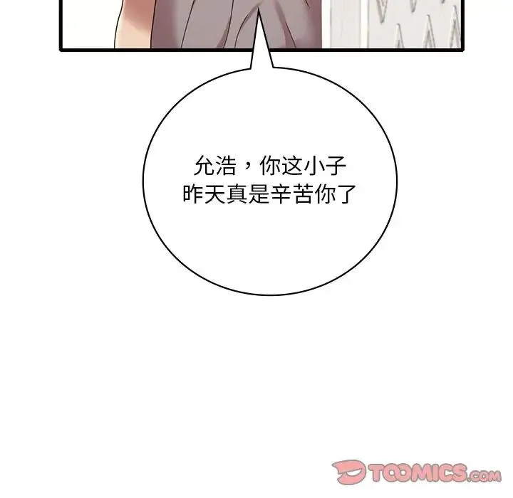 渴望占有她 - 第18話 - page 64