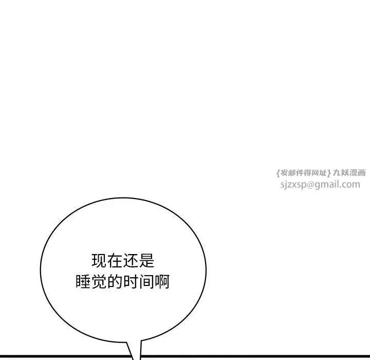 渴望占有她 - 第18話 - page 68