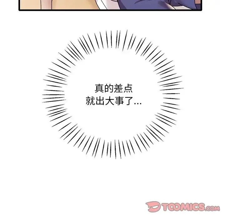 渴望占有她 - 第18話 - page 76