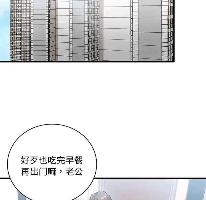 渴望占有她 - 第18話 - page 82
