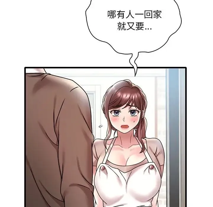 渴望占有她 - 第18話 - page 85