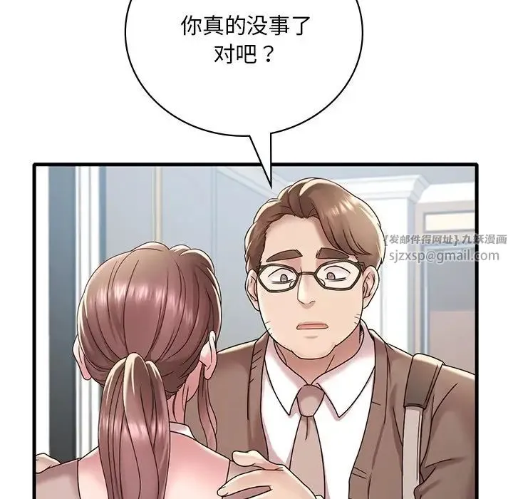 渴望占有她 - 第18話 - page 90