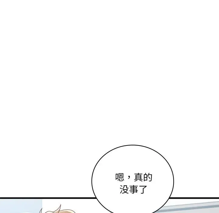 渴望占有她 - 第18話 - page 92