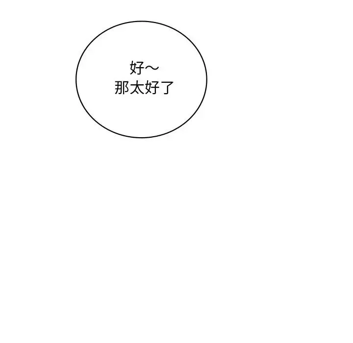 渴望占有她 - 第18話 - page 94