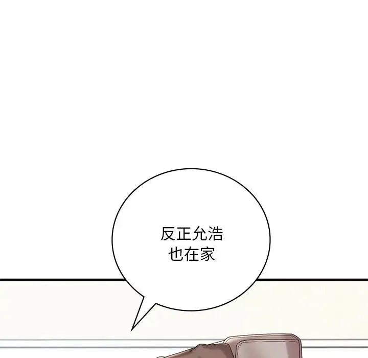 渴望占有她 - 第18話 - page 95