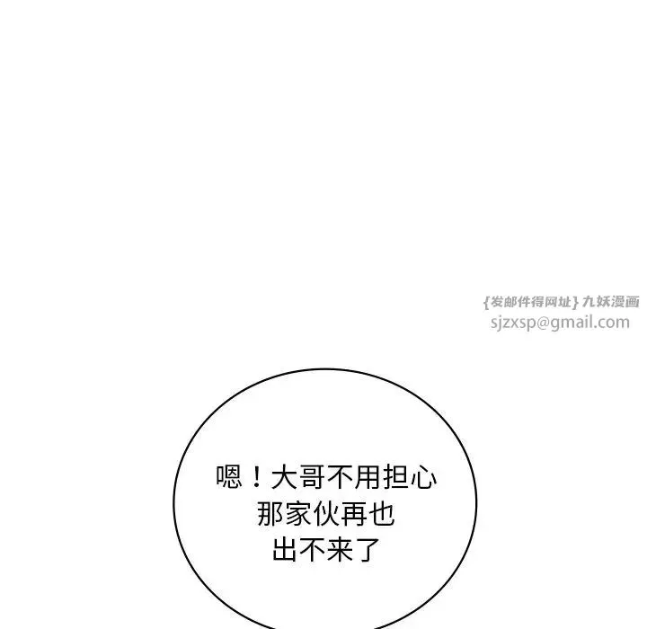 渴望占有她 - 第18話 - page 98