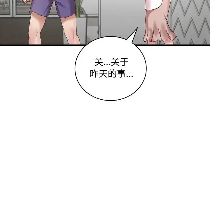 渴望占有她 - 第18話 - page 122