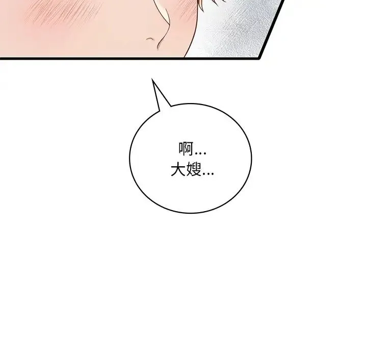 渴望占有她 - 第18話 - page 127