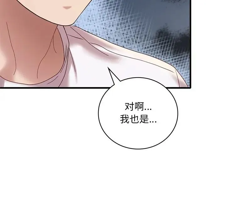 渴望占有她 - 第18話 - page 134