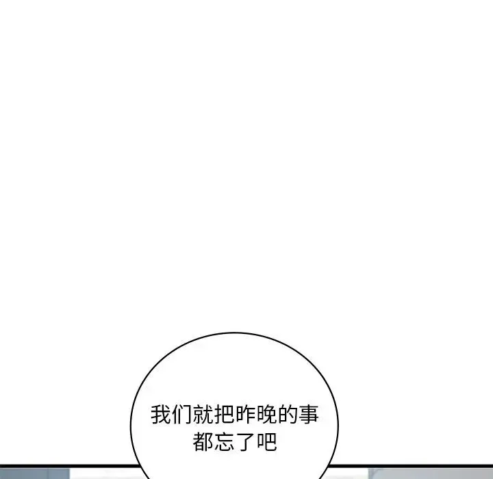 渴望占有她 - 第18話 - page 137