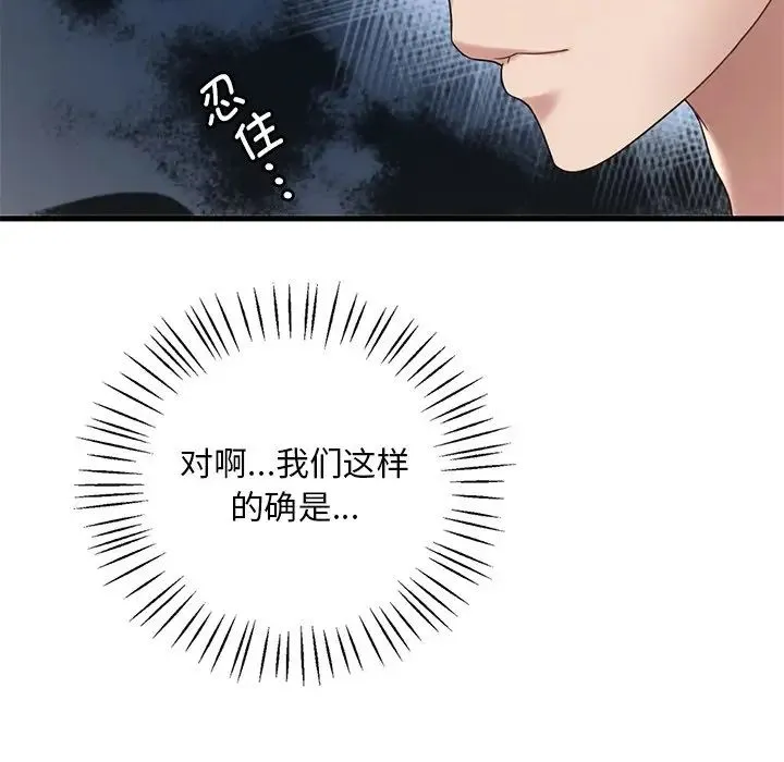 渴望占有她 - 第18話 - page 141