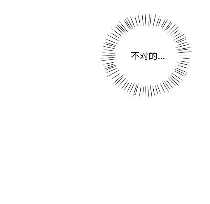 渴望占有她 - 第18話 - page 142