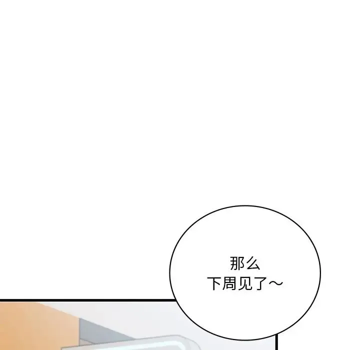 渴望占有她 - 第18話 - page 151