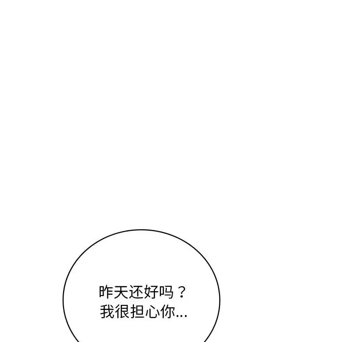 渴望占有她 - 第18話 - page 158
